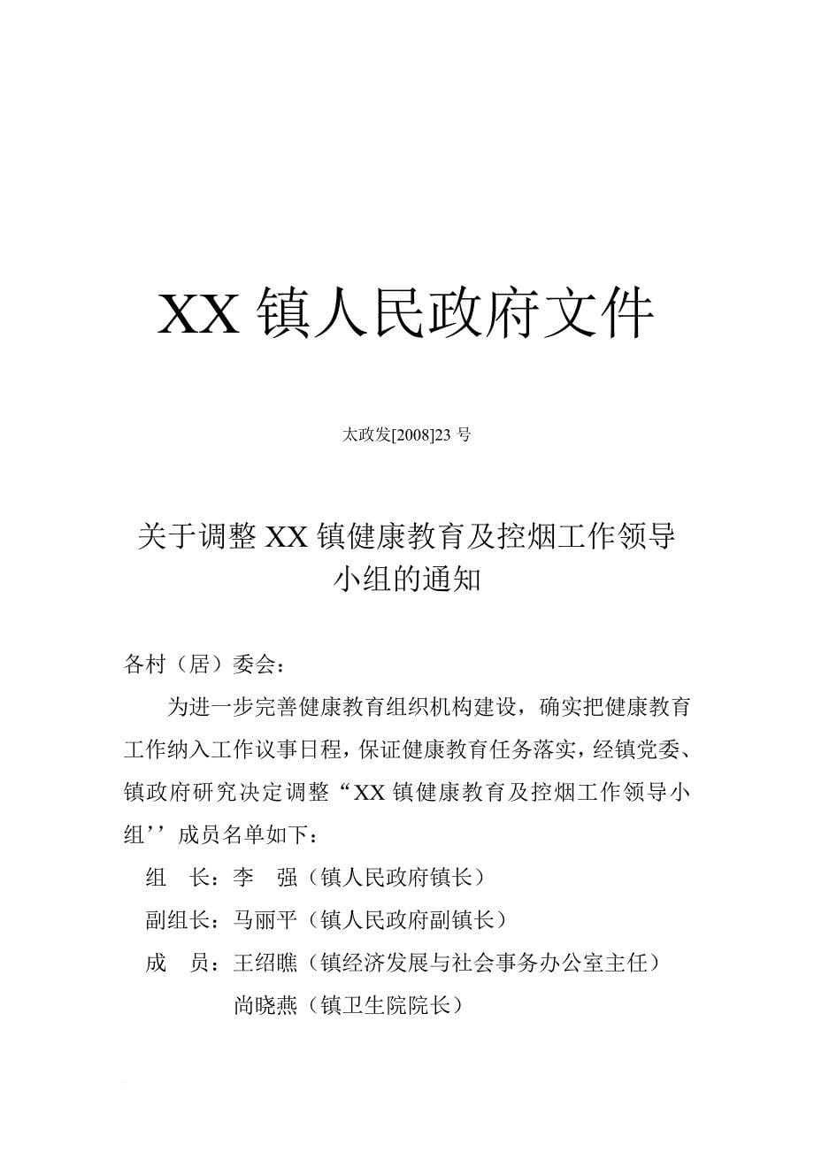 xx市爱国卫生工作手册.doc_第5页