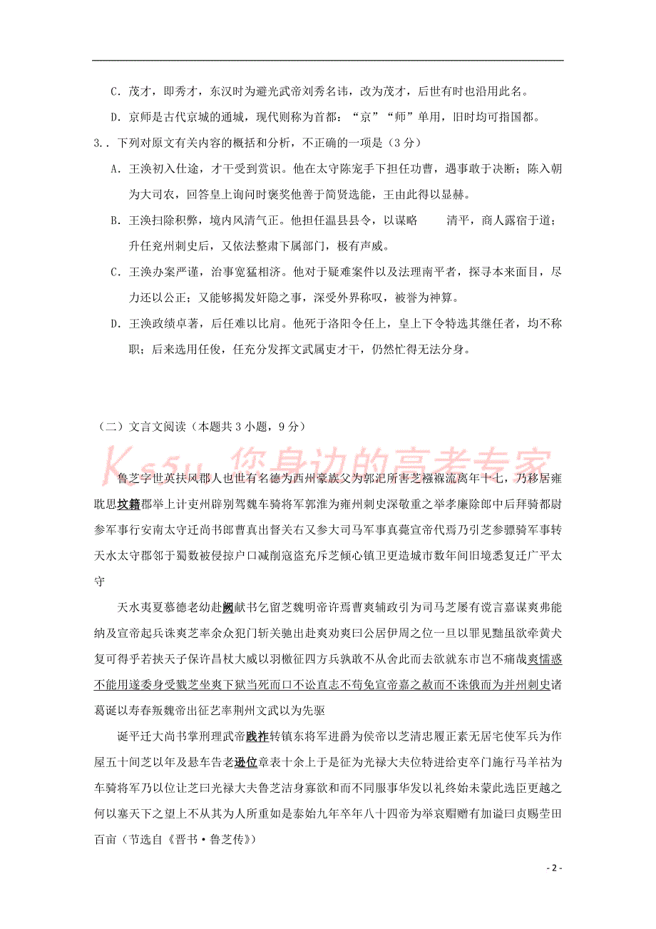 【新】2019届高三语文暑假第一次返校考试试题_第2页