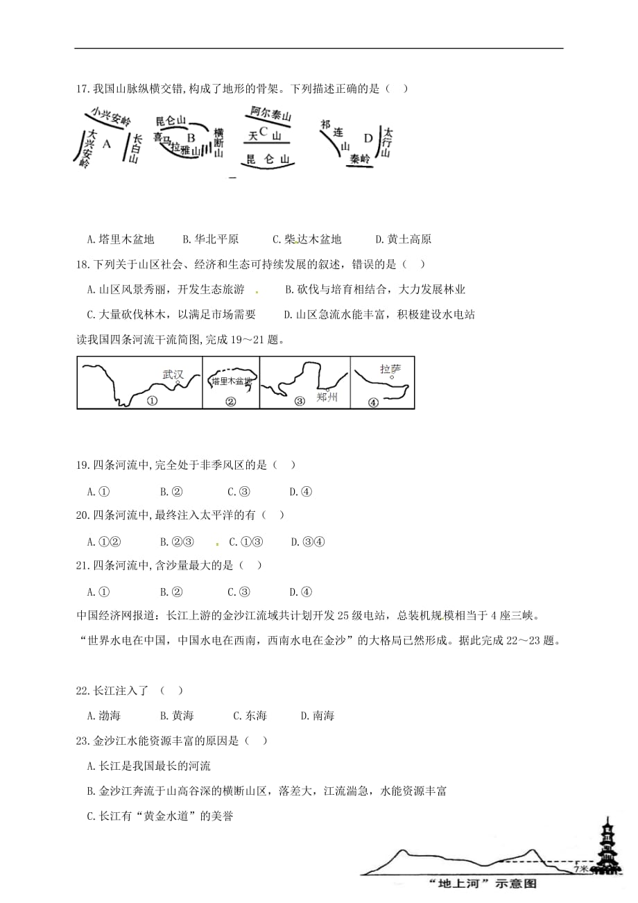 【最新】湖南省邵阳市区-八年级地理上学期期中联考试题新人教版_第3页