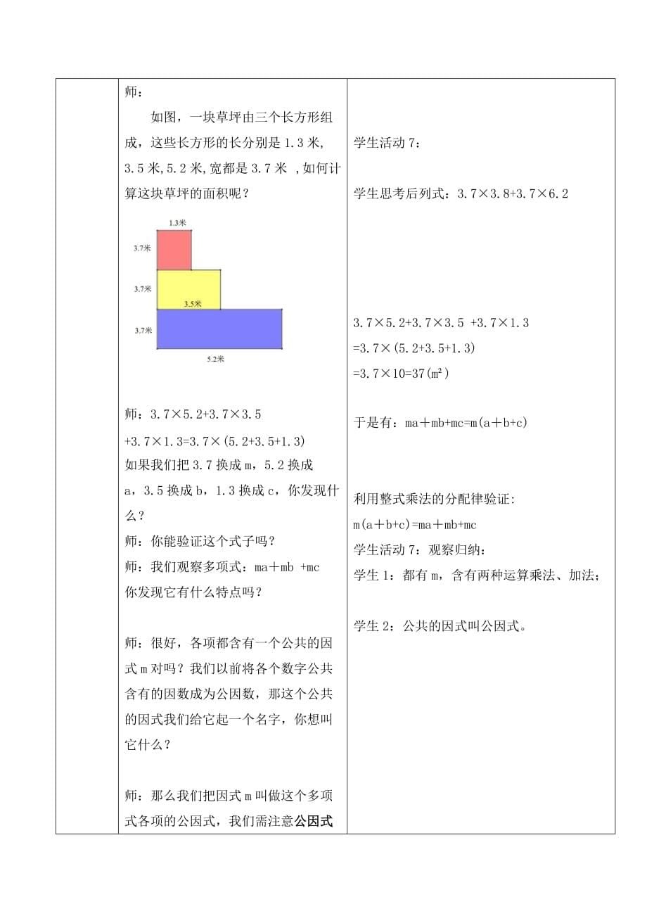 【北师大版教材适用】八年级数学下册《提公因式法》教案_第5页