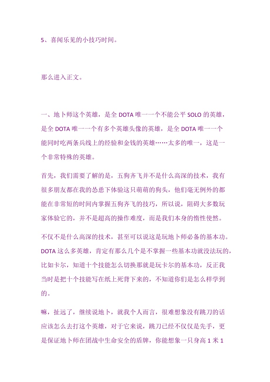 高手进阶之地卜师攻略.c_第2页