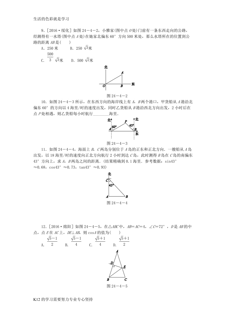 [推荐学习]2018年秋九年级数学上册第24章解直角三角形24.4解直角三角形第1课时解直角三角形同_第2页