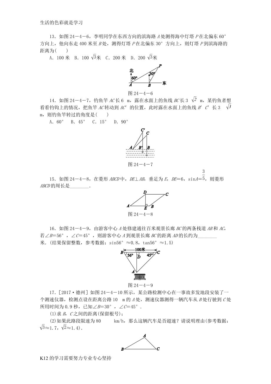 [推荐学习]2018年秋九年级数学上册第24章解直角三角形24.4解直角三角形第1课时解直角三角形同_第3页