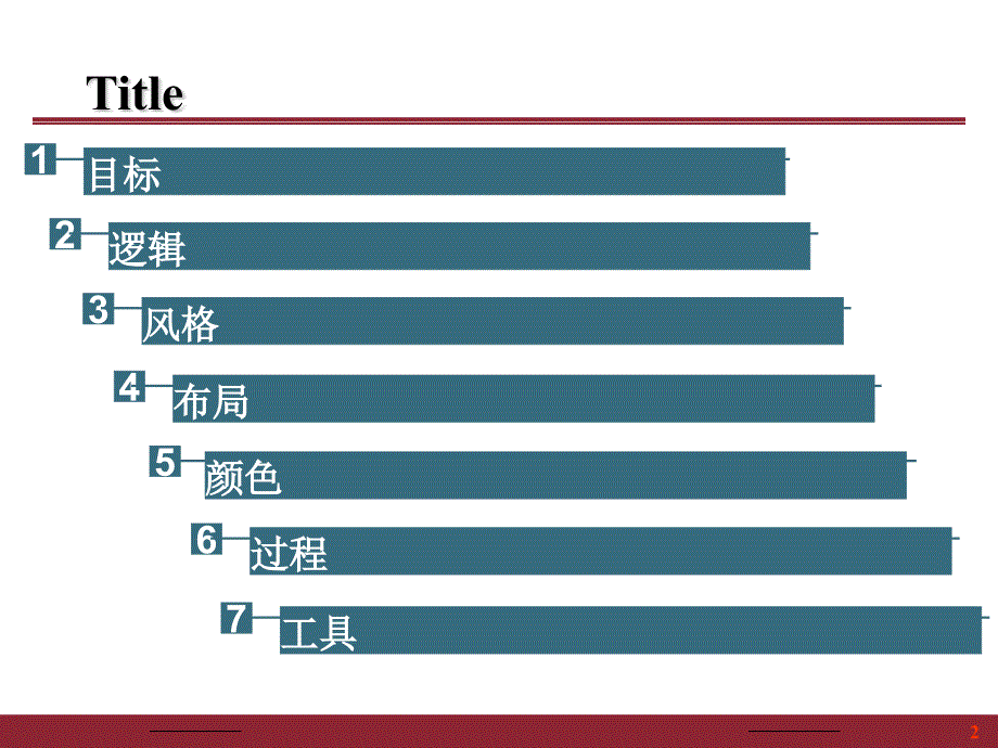 经典制作ppt的几个原则资料_第2页