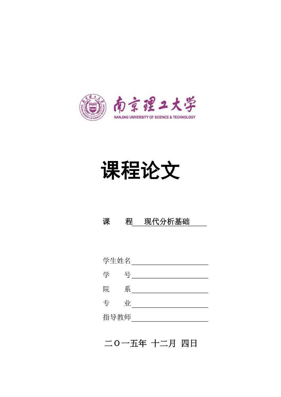 banach空间及其相关定理.doc_第1页