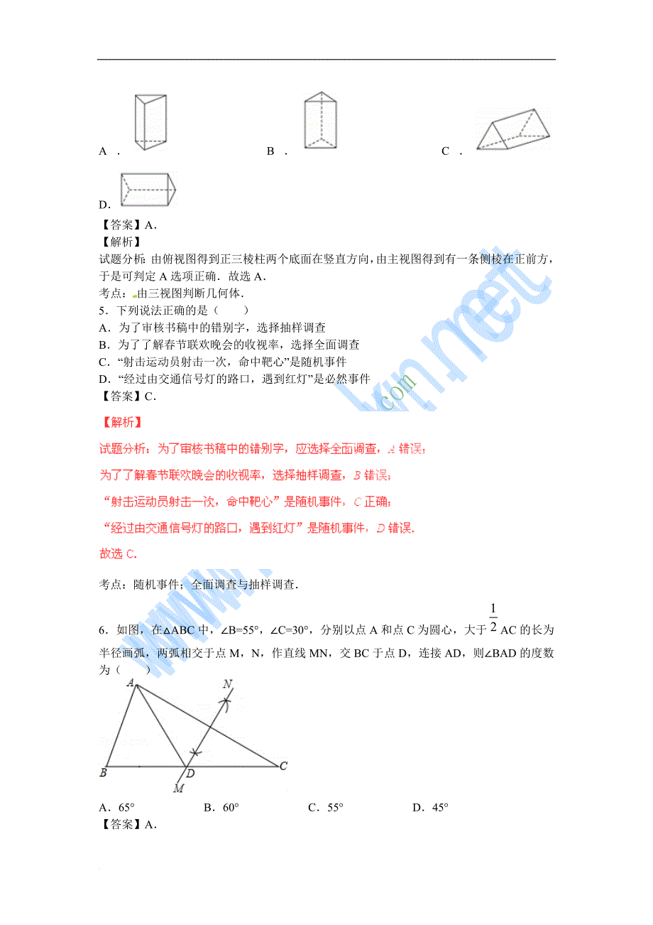 【2019年中考真题模拟】山东省德州市2019年中考数学真题试题(含解析)_第2页