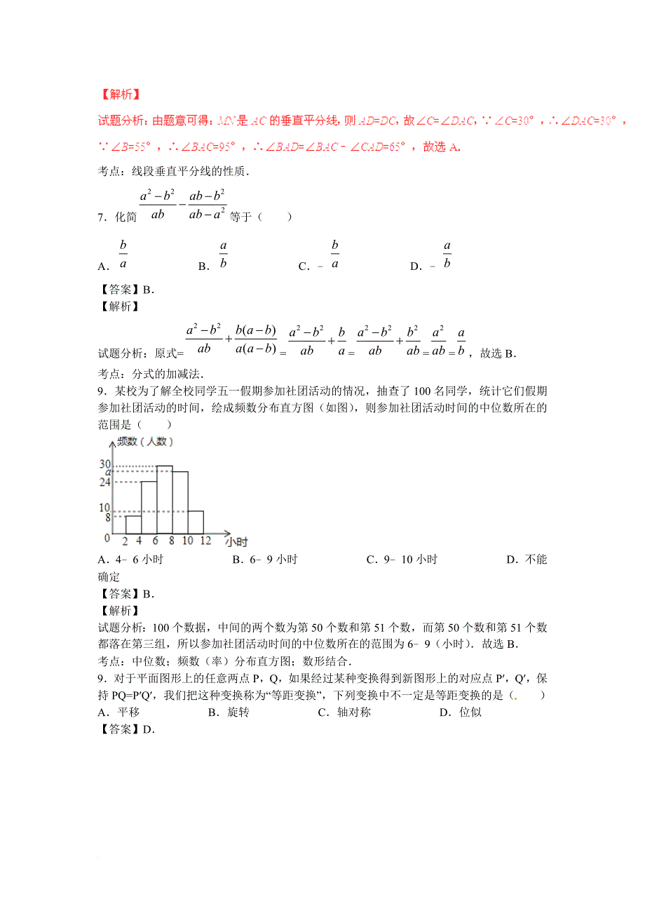 【2019年中考真题模拟】山东省德州市2019年中考数学真题试题(含解析)_第3页