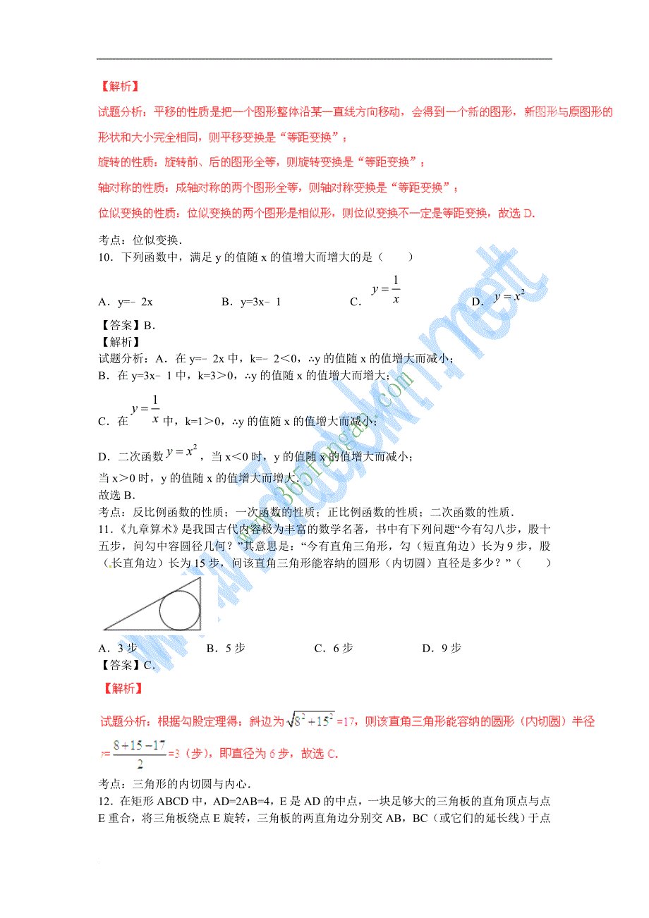 【2019年中考真题模拟】山东省德州市2019年中考数学真题试题(含解析)_第4页