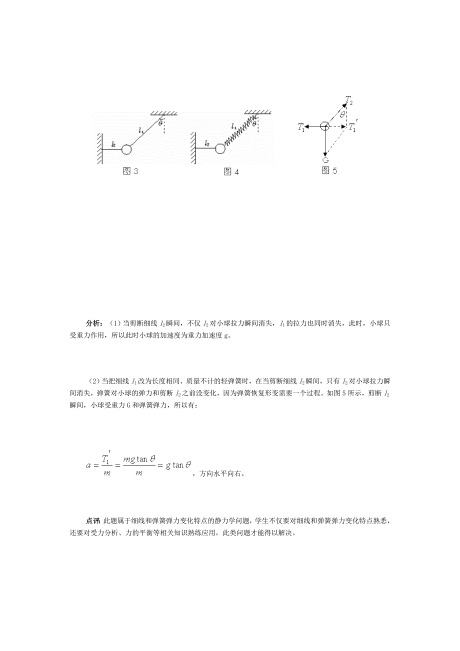 弹簧类问题的几种模型及其处理方法资料_第4页