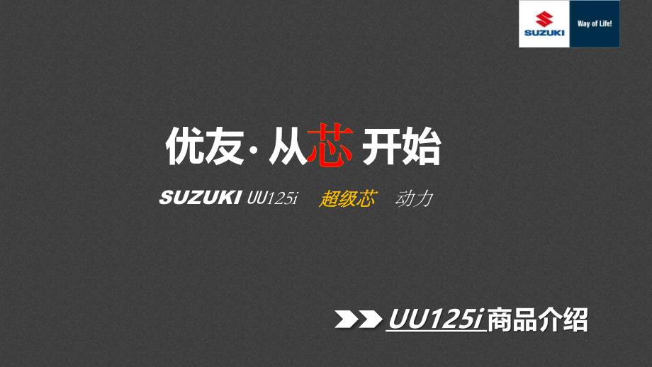 铃木摩托车uu125t商品说明市场版资料_第1页
