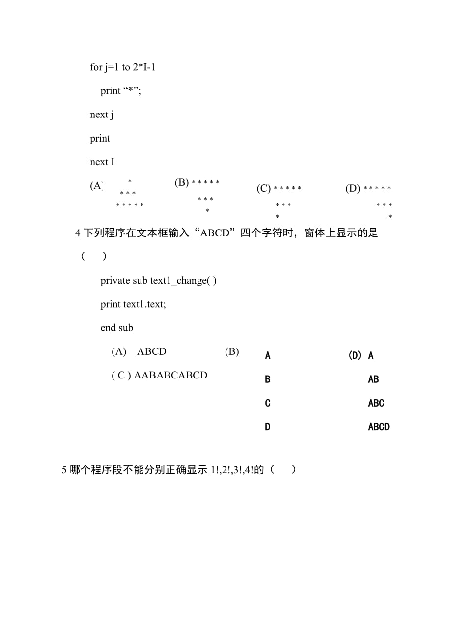 vb循环结构测试题及答案.doc_第2页