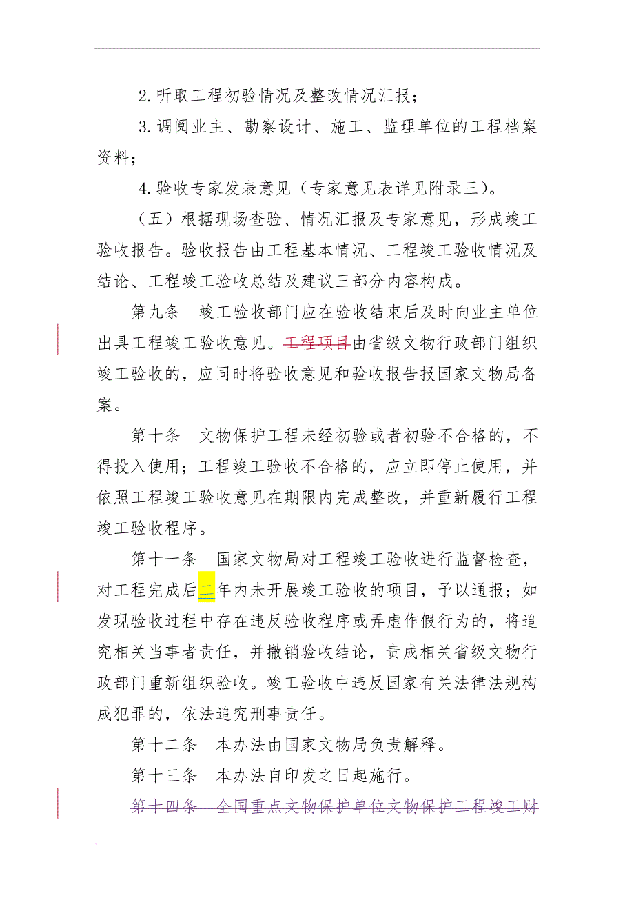 《全国重点文物保护单位文物保护工程竣工验收管理暂行办法》_第3页