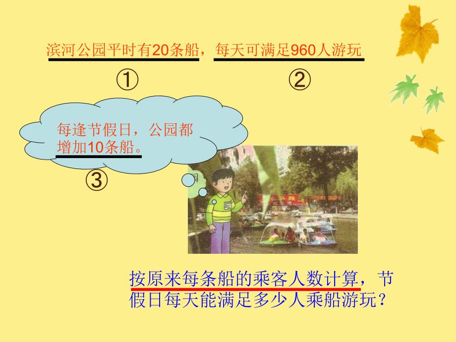 五年级上册数学课件-5.2三步四则混合运算（含小括号） ▎冀教版（2014秋）(共11张PPT)_第4页