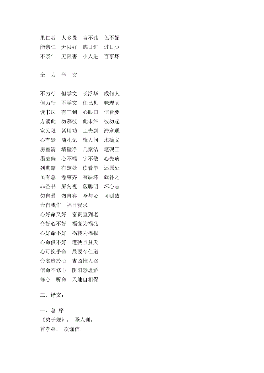 《弟子规》全文及解释(同名5997)_第4页