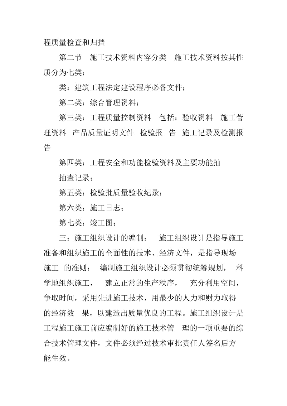 xx施工单位实习报告(施工资料员).doc_第4页