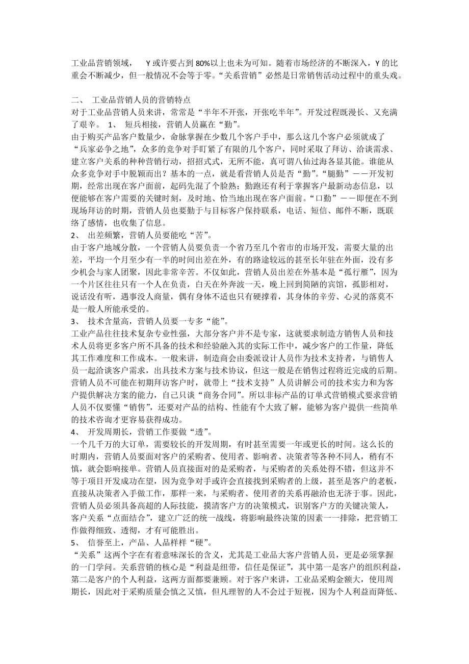 工业品营销人员的立体化激励模式资料_第2页