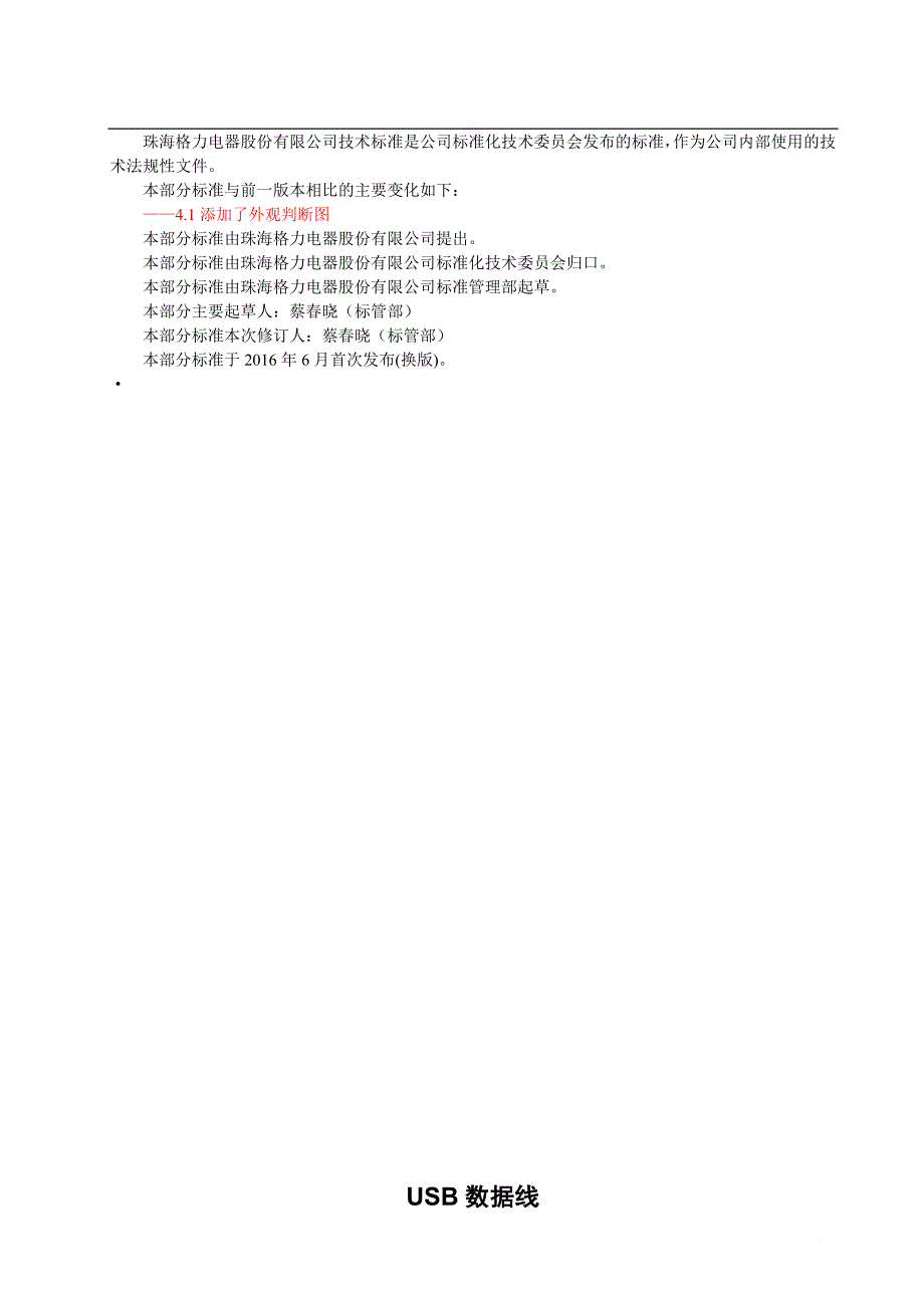 usb数据线检验规范.doc_第4页