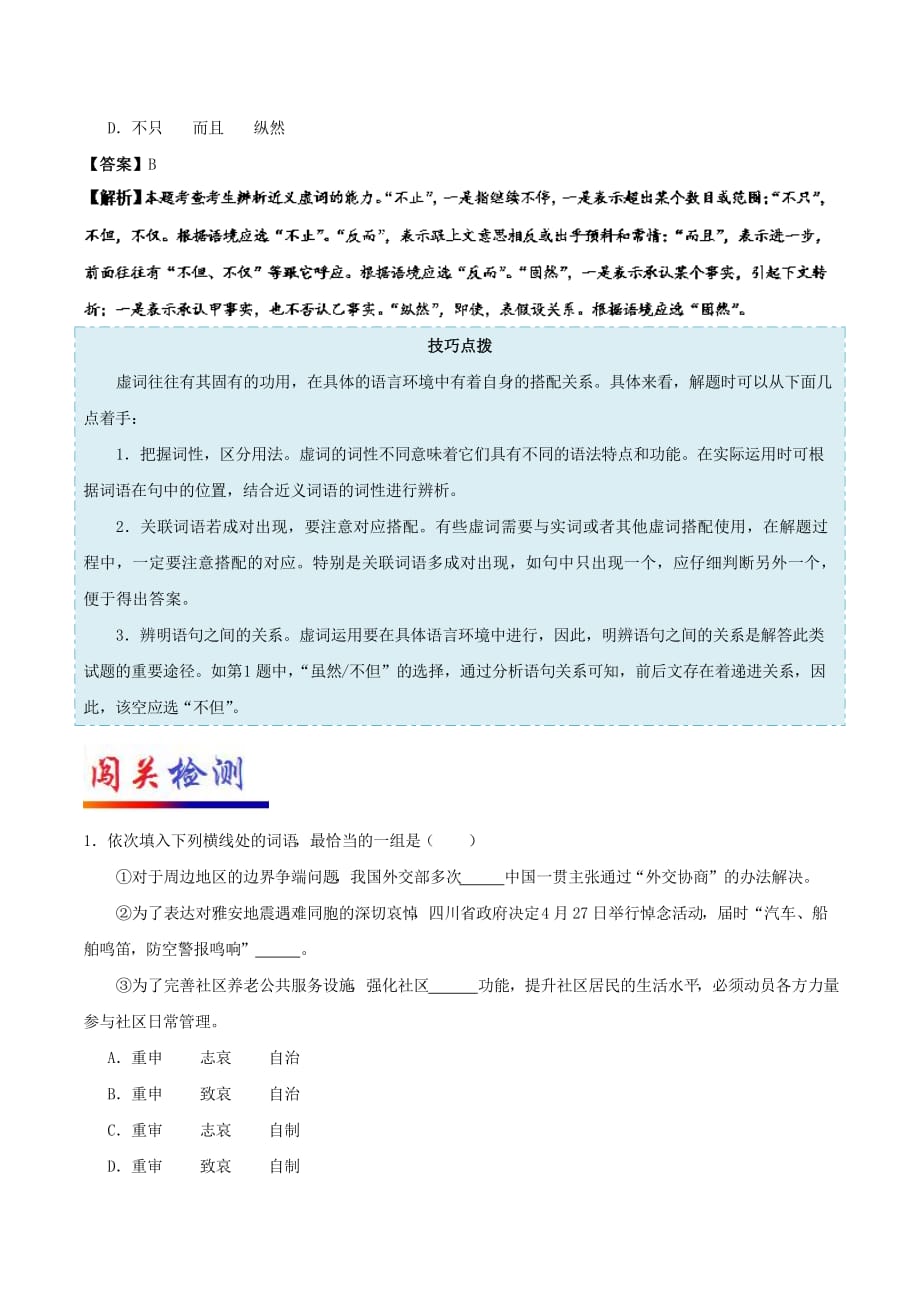 【推荐】备战2019年高考语文-考点一遍过-考点04-正确使用词语(包括熟语)(一)(含解析)_第4页