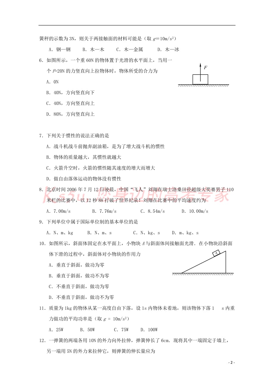 【新】江苏省2018-2019学年高二物理学业水平测试模拟试题(四)-参考下载_第2页