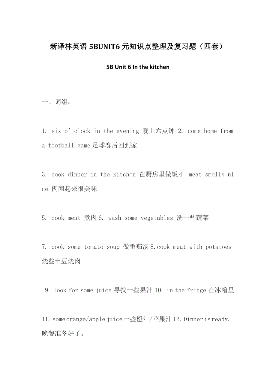 【个人精心制作】新译林小学英语5bunit6单元知识点整理及复习题(四套)_第1页