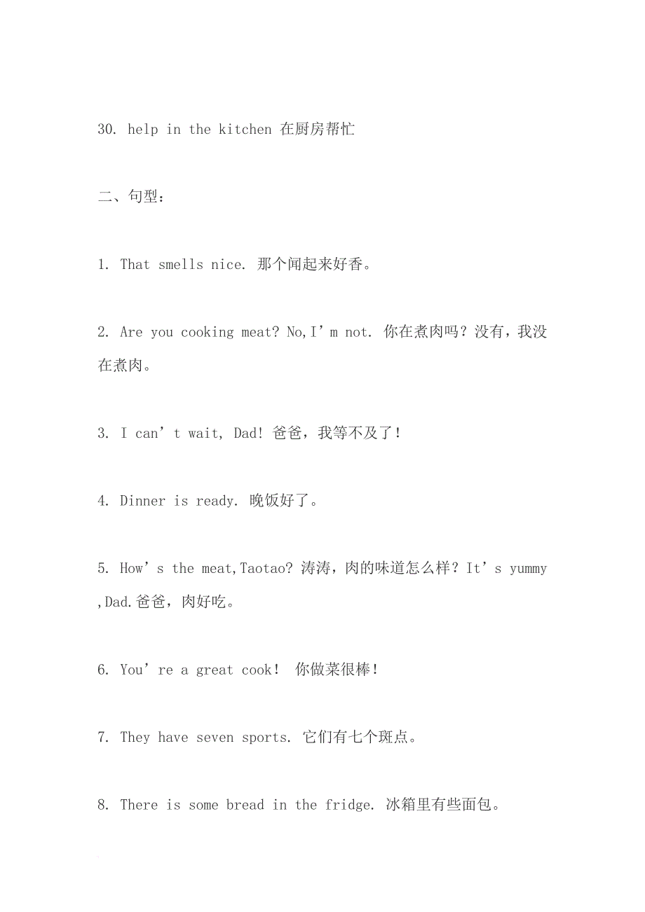 【个人精心制作】新译林小学英语5bunit6单元知识点整理及复习题(四套)_第3页