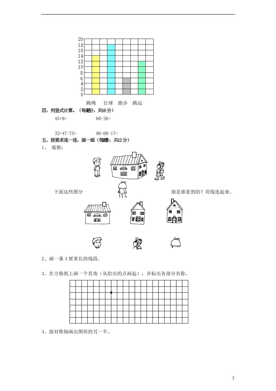 【最新】二年级数学下册-期末水平测试卷无答案人教版_第2页