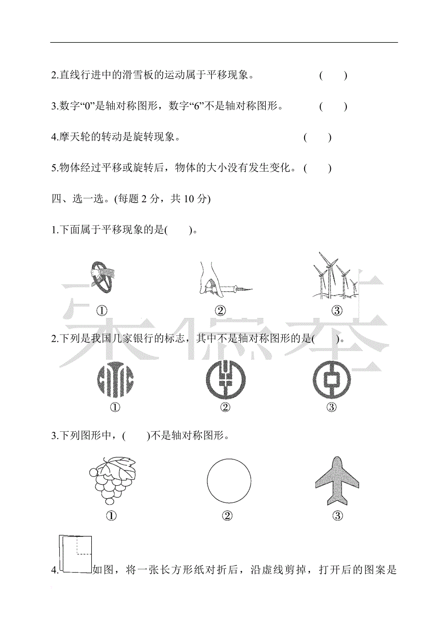 【人教部编版】数学二年级(下册)：第三单元达标测试卷_第2页