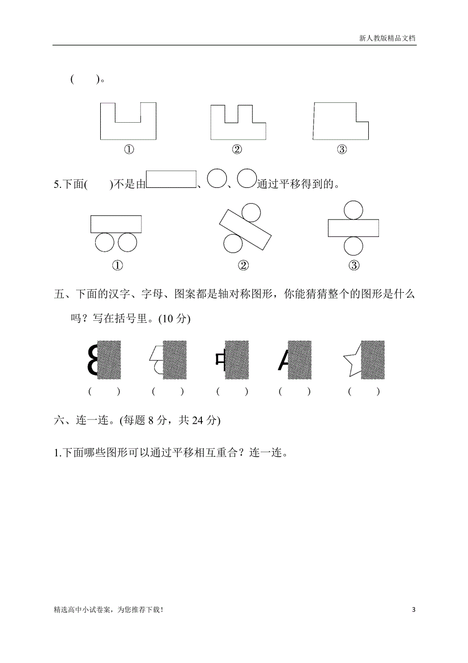 【人教部编版】数学二年级(下册)：第三单元达标测试卷_第3页