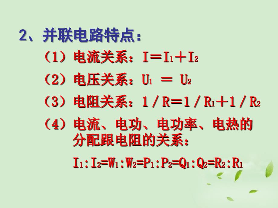 九年级物理-第七讲电功率总复习综合课件_第3页