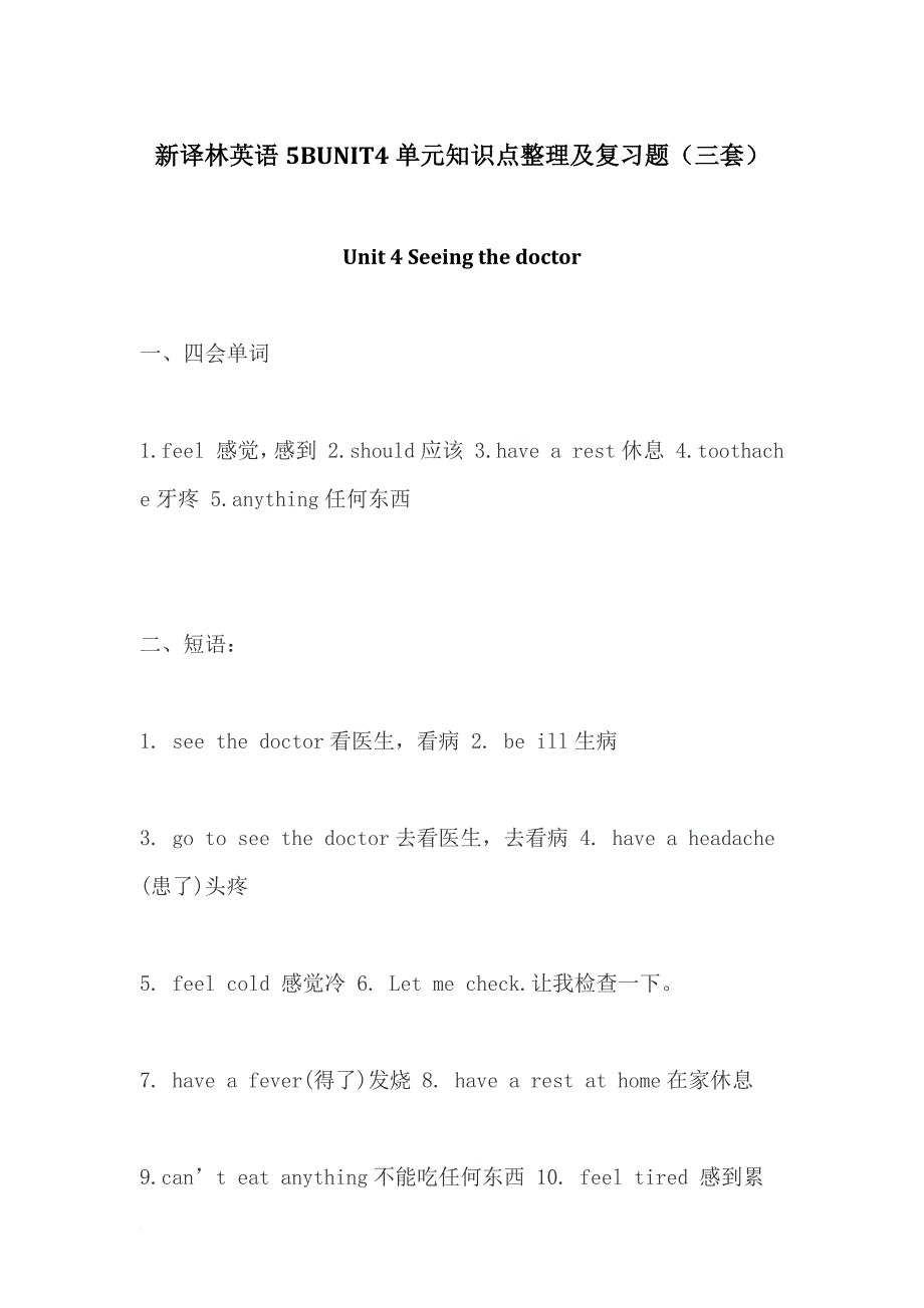 【个人精心制作】新译林小学英语5bunit4单元知识点整理及复习题(三套)_第1页