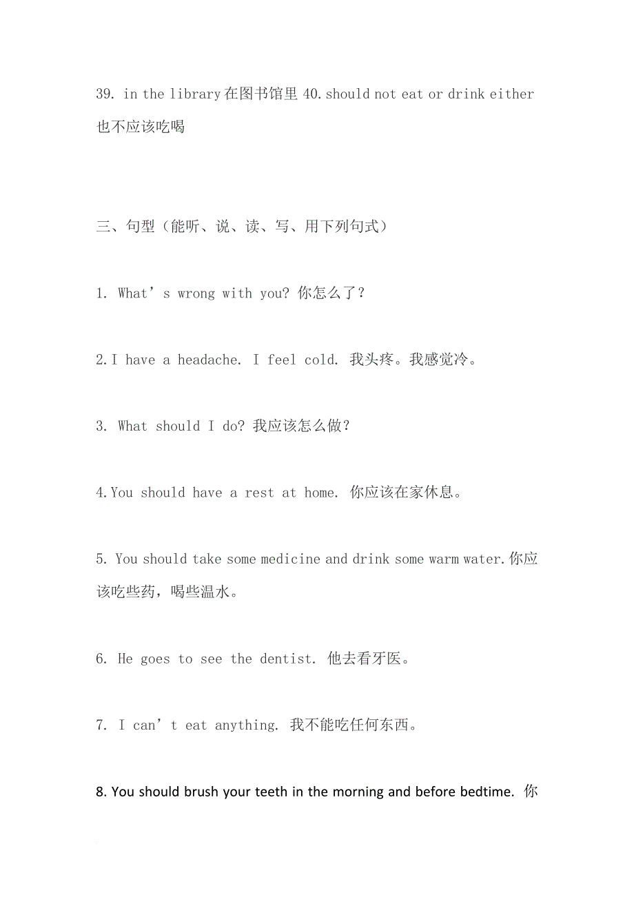 【个人精心制作】新译林小学英语5bunit4单元知识点整理及复习题(三套)_第4页