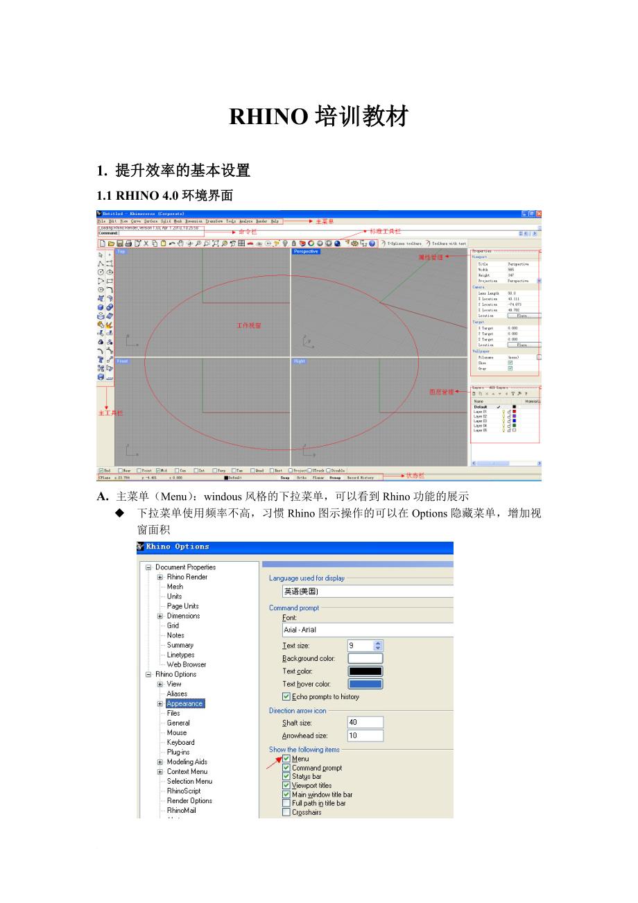 rhino基础命令中文版(1).doc_第1页
