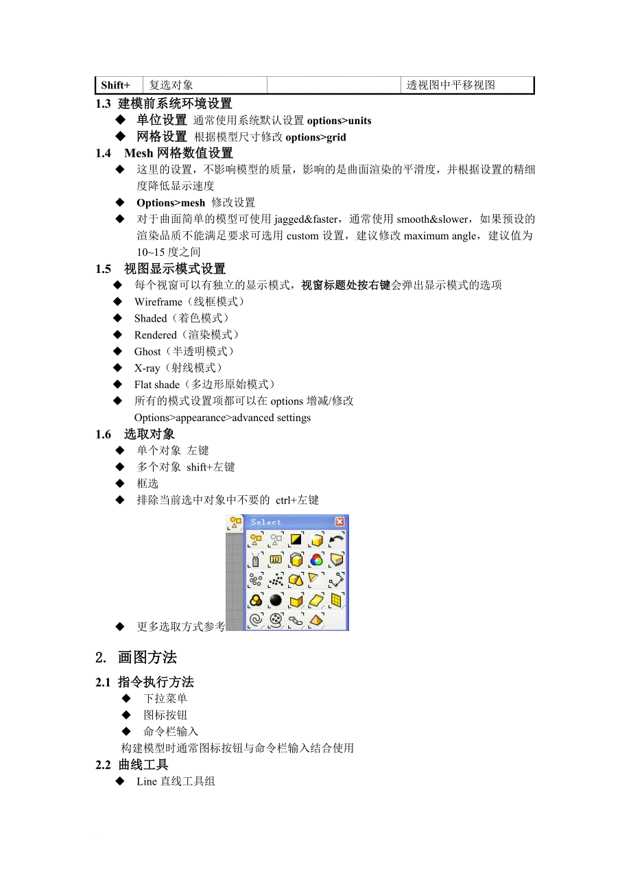 rhino基础命令中文版(1).doc_第3页