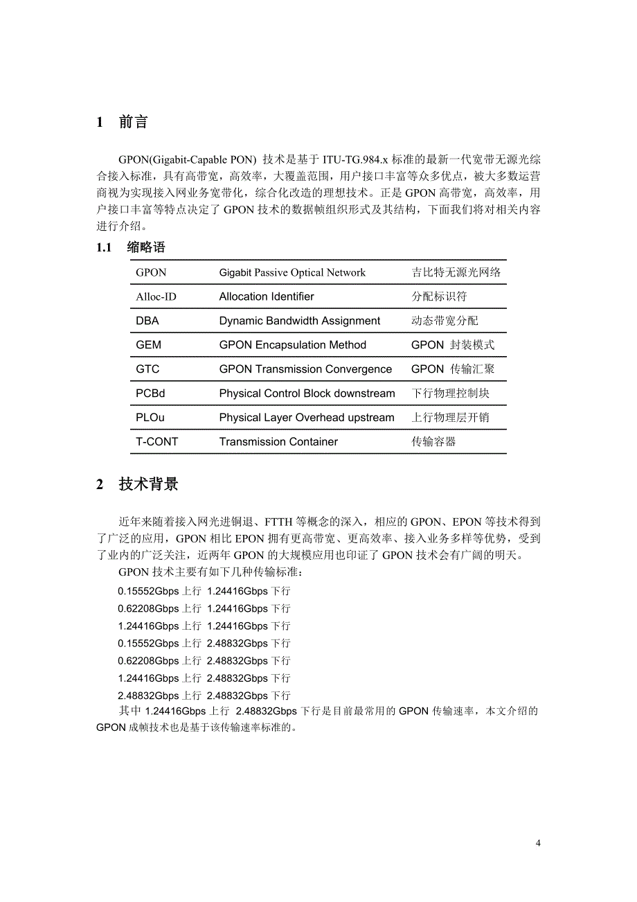 gpon帧结构分析.doc_第4页