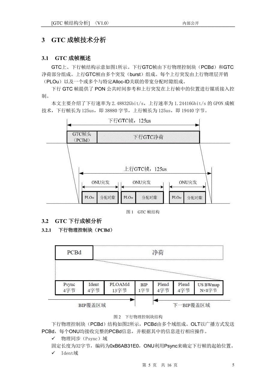 gpon帧结构分析.doc_第5页