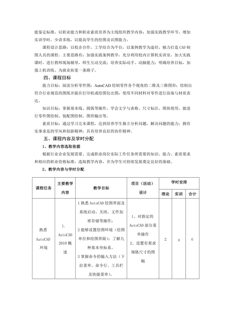 《autocad》课程标准(同名17655)_第3页