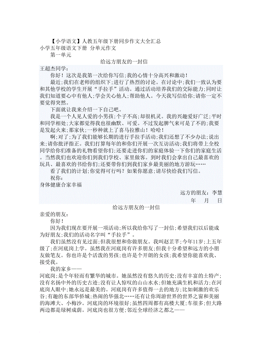 【小学语文】人教五年级下册同步作文大全汇总_第1页