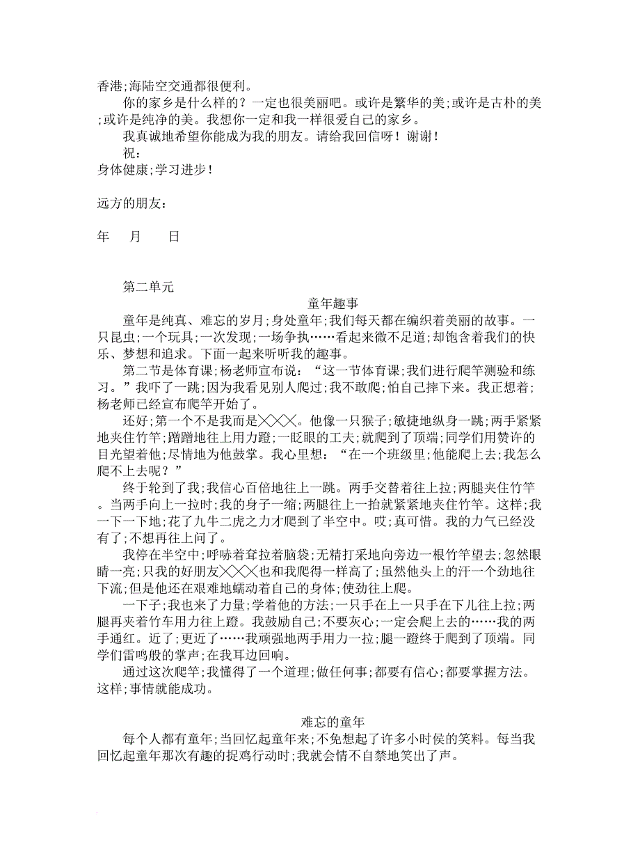 【小学语文】人教五年级下册同步作文大全汇总_第2页