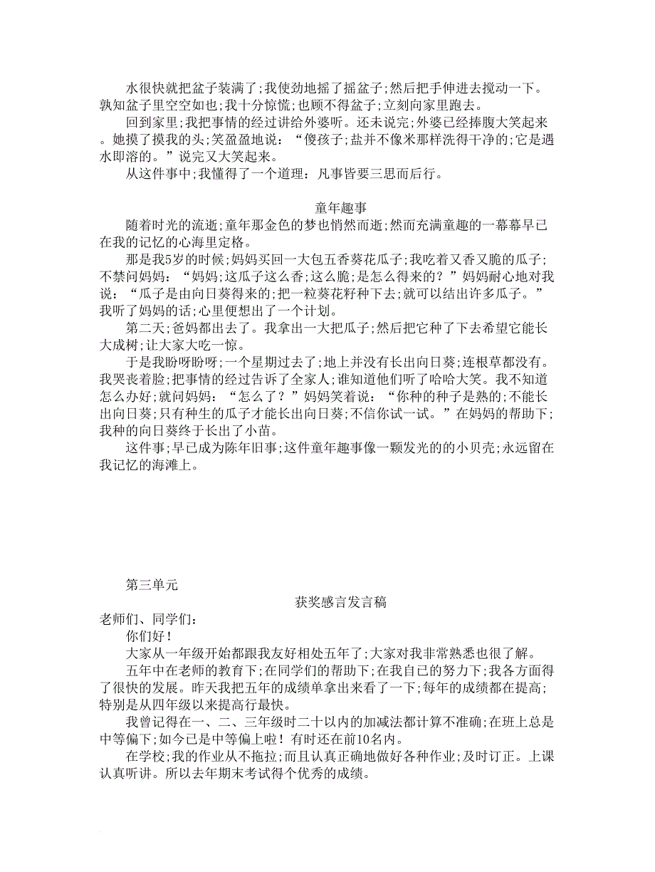 【小学语文】人教五年级下册同步作文大全汇总_第4页