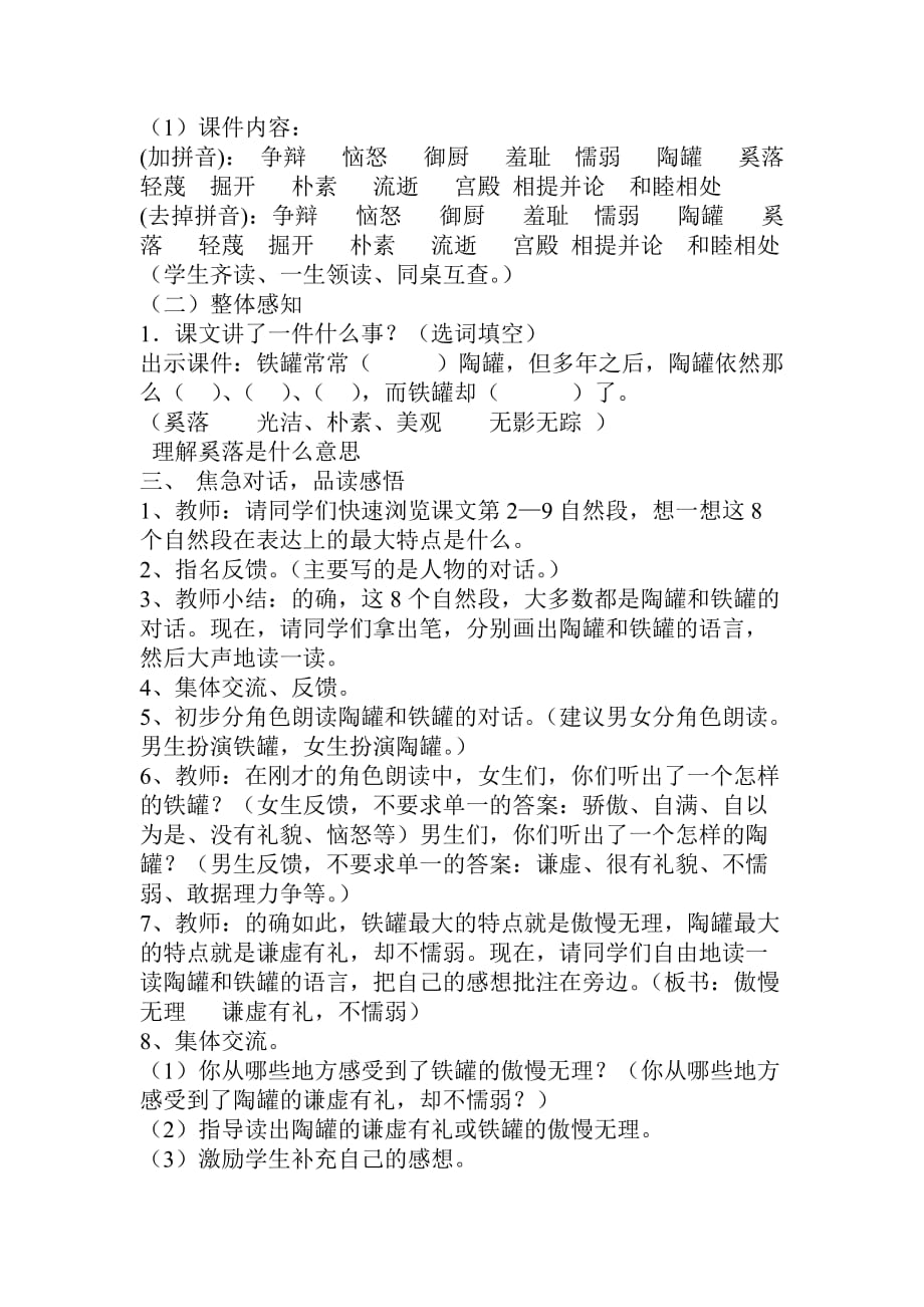 《陶罐和铁罐》公开课教学设计(同名11417)_第2页