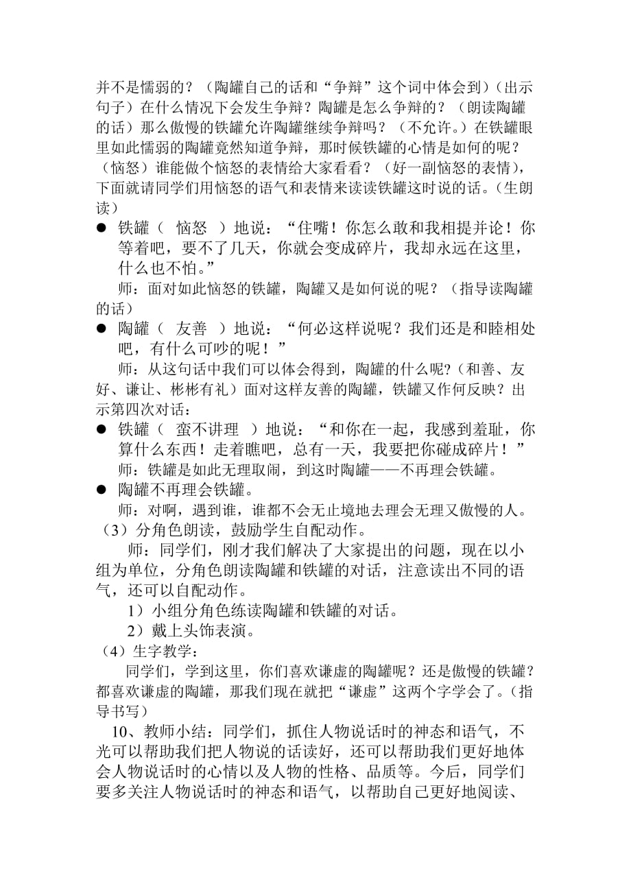 《陶罐和铁罐》公开课教学设计(同名11417)_第4页