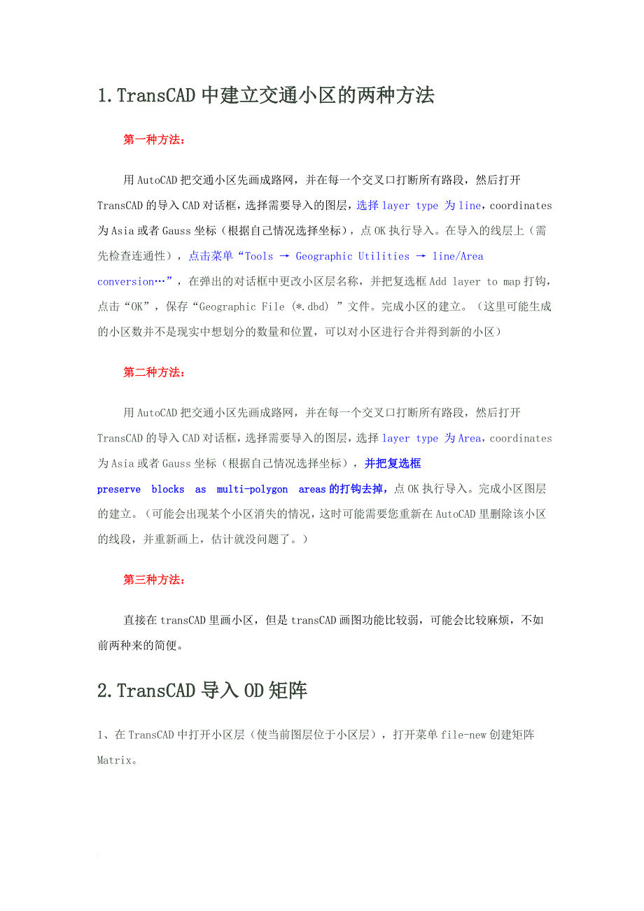 transcad技巧图解教程.doc_第1页