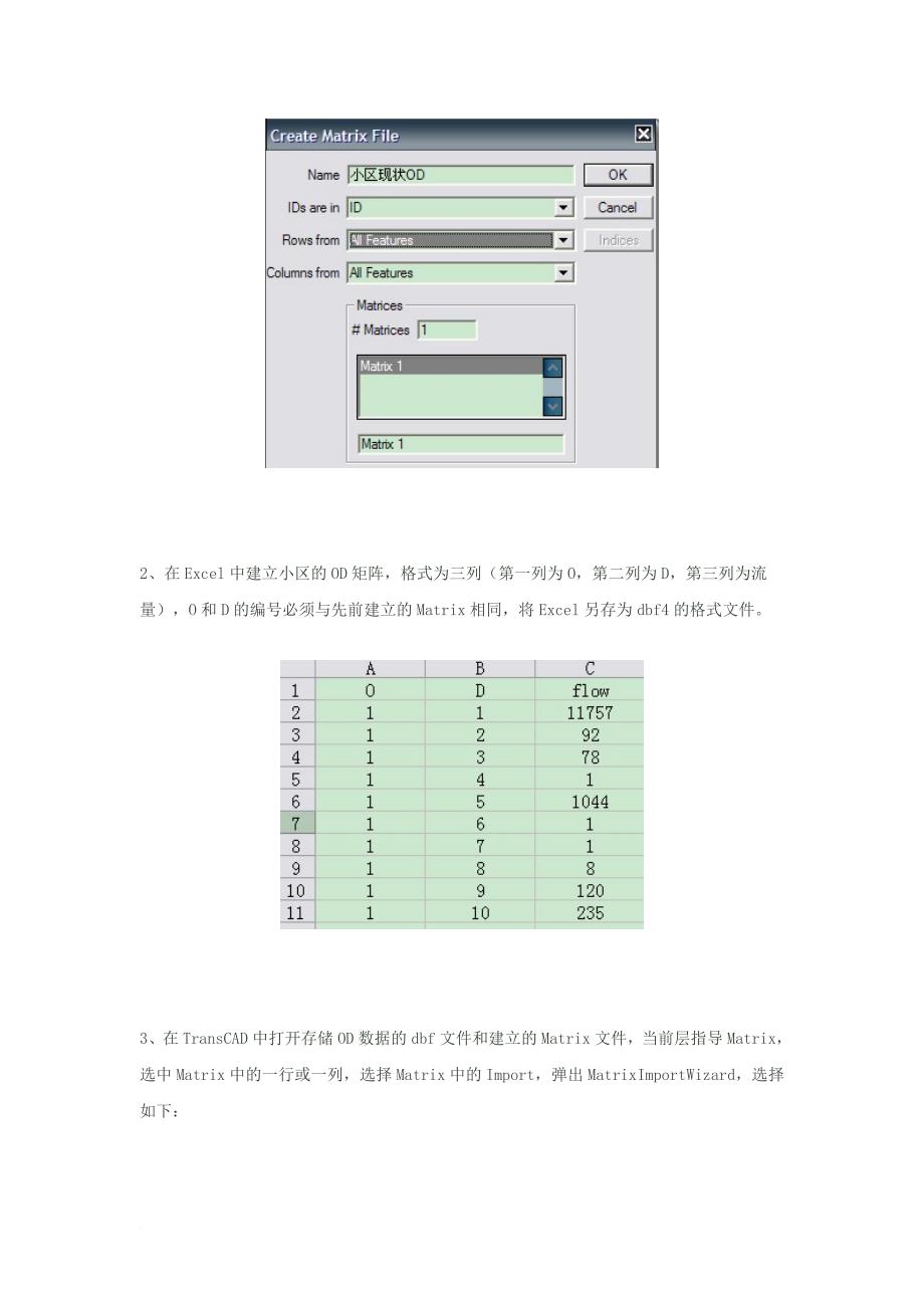 transcad技巧图解教程.doc_第2页