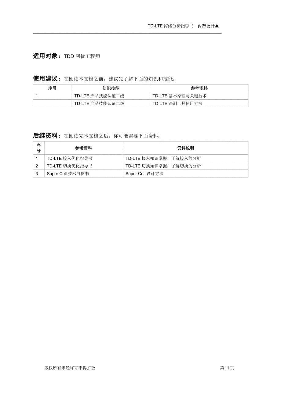 td-lte掉线优化指导书.doc_第5页