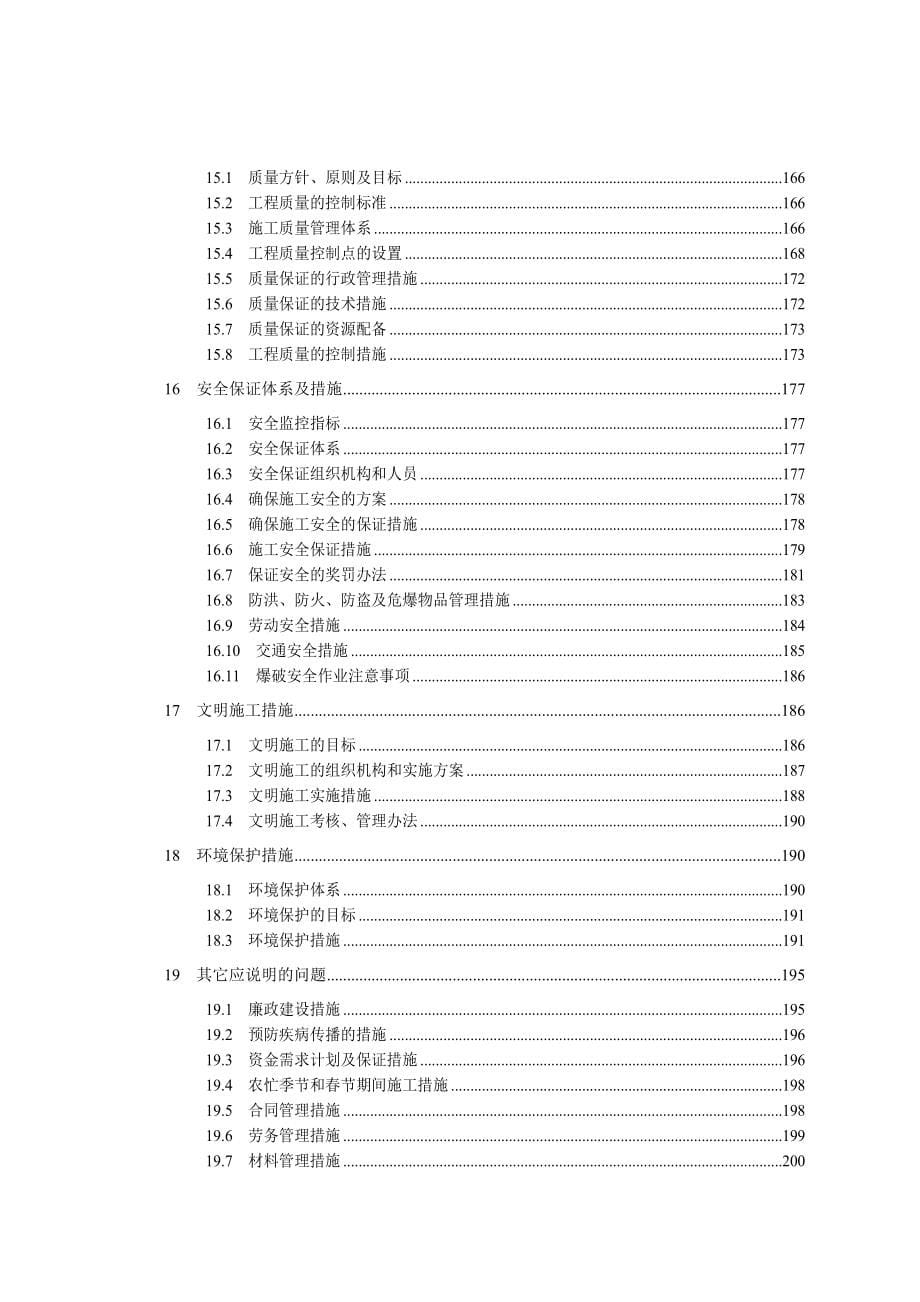 金沙江溪洛渡水电站场内交通工程3-公路施工组织设计_第5页