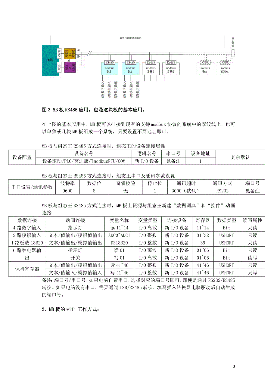 teslamodbusscada上位机通过wifi与modbus从站连接的实现过程.doc_第3页