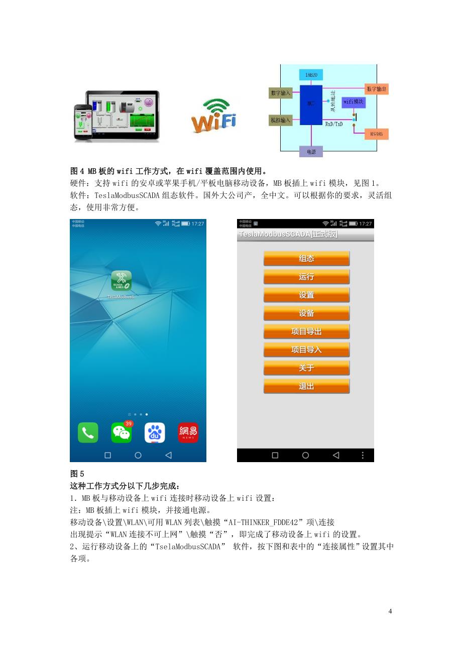 teslamodbusscada上位机通过wifi与modbus从站连接的实现过程.doc_第4页