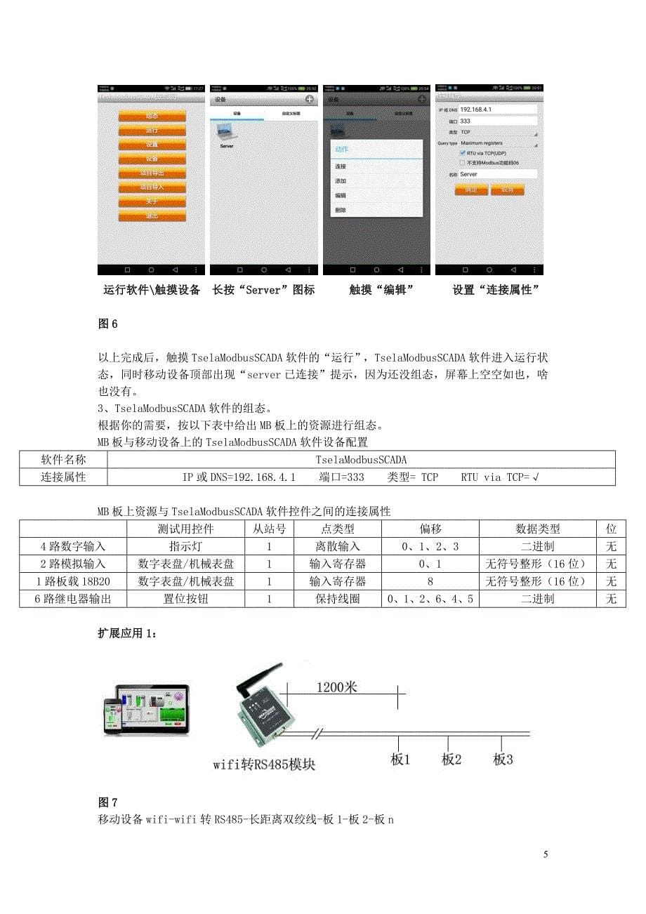 teslamodbusscada上位机通过wifi与modbus从站连接的实现过程.doc_第5页