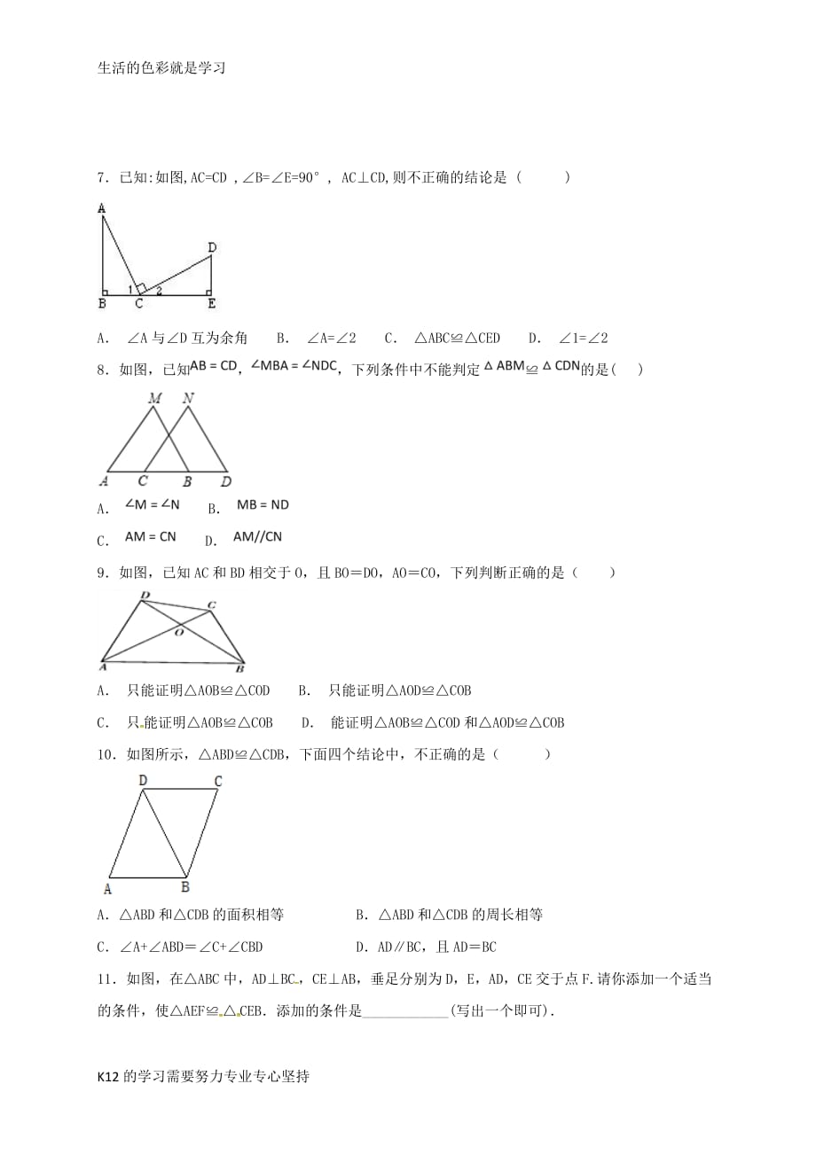 [推荐学习]八年级数学上册-第12章-全等三角形课后作业题一(无答案)(新版)新人教版_第2页