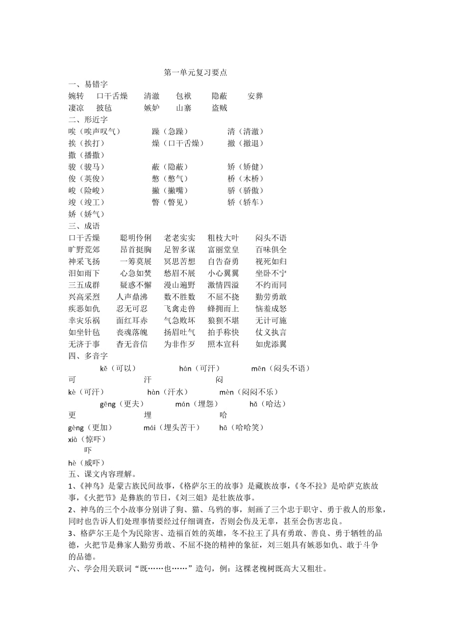 s版语文五年级下册复习资料汇总.doc_第3页